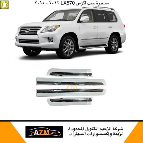 مسطرة جنب لكزس جيب 2014