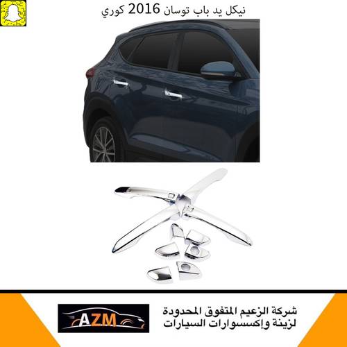 نيكل يد باب توسان  2016كوري