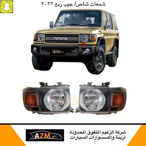 شمعات شاص 2022 نفس الوكاله