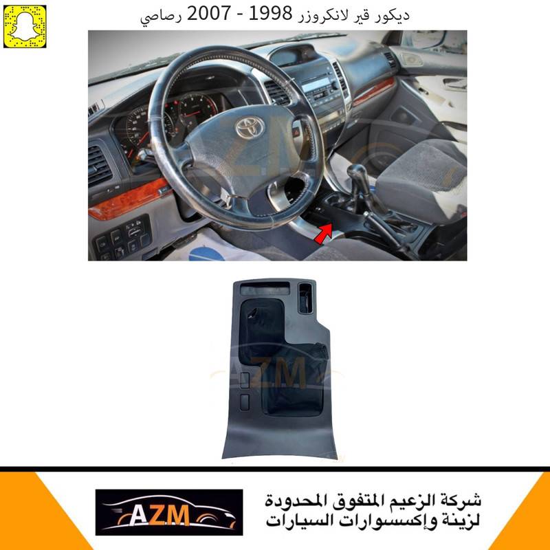 ديكور جير لاندكروزر 98 - 2007 رصاصي