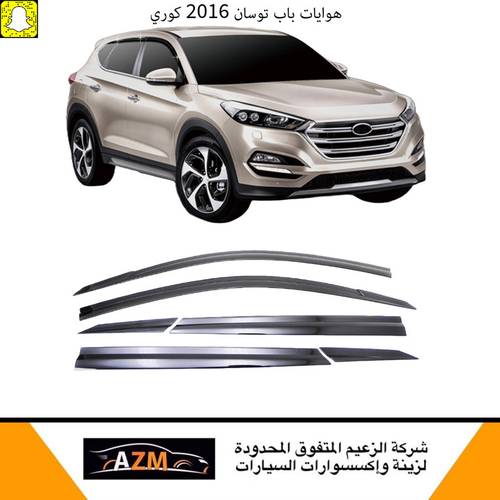هوايات باب توسان 2016 كوري