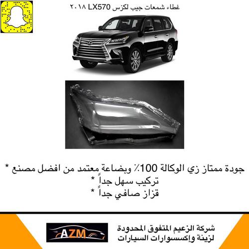 Headlight Lens Cover LX570 2018 Right