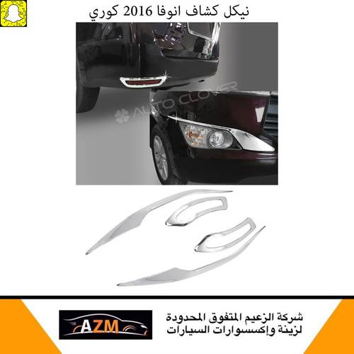 نيكل كشاف انوفا 2016 كوري