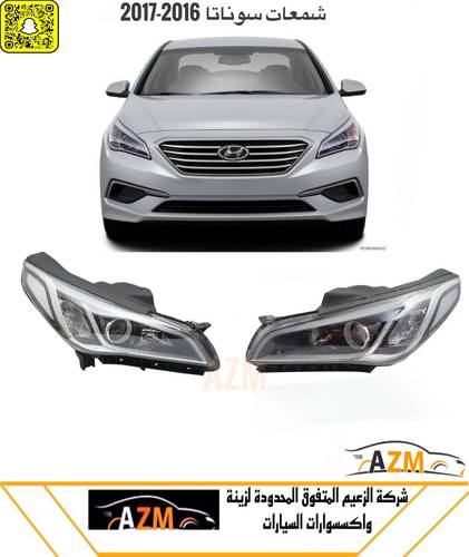 شمعات سوناتا 2016-2017- عدسه 