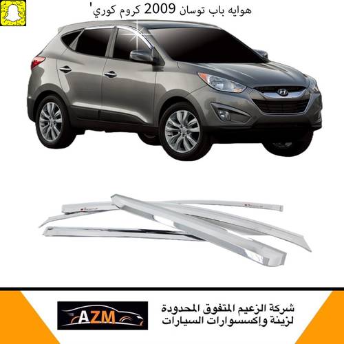 هوايه باب توسان 2009 كروم كوري