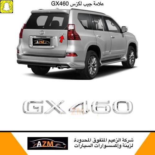 علامات لكزس GX460