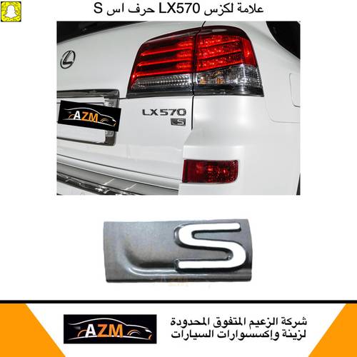  علامات لكزس حرف اس S                                         