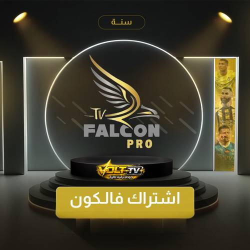 اشتراك falcon فالكون سنه شاشتين - خصم كاس العالم