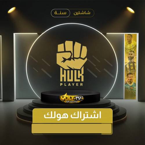 اشتراك HULK هولك  iptv سنه جهازين 