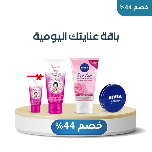 باقة عنايتك اليومية بخصم 44%