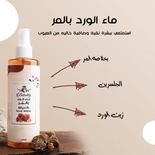 ماء الورد بالمر 250 مل