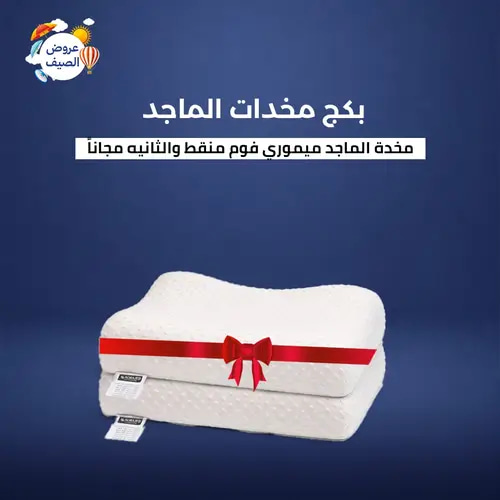 بكج 2 من وسادة الماجد المنقطة من الميموري فوم