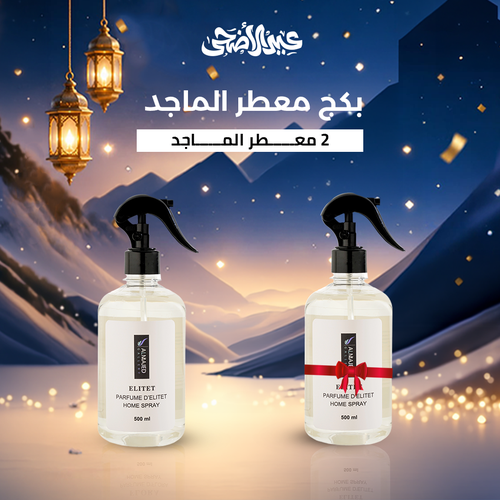 بكج معطر مفارش وجو 