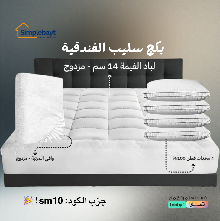 بكج سليب الفندقية - 6 قطع مقاس مزدوج 