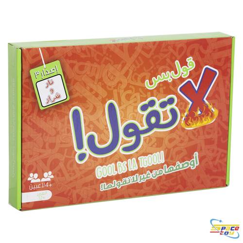 لعبة قول بس  لا تقول 3