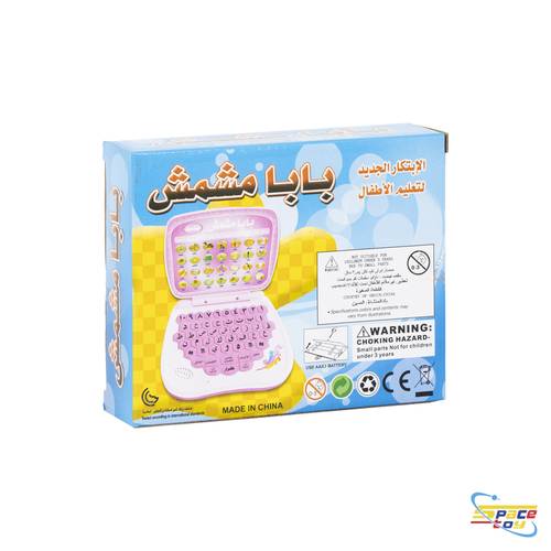 بابا مشمش صغير لاب توب لتعلم اللغة العربية للأطفال، لعبة تعليمية مع صوتيات