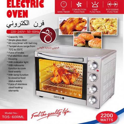 فرن كهربائي دوتس 60 لتر 