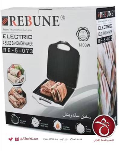سخان ساندوتش كبير REBUNE