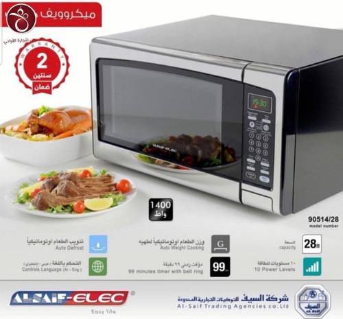ميكرويف السيف آليك 28لتر واجهة استيل لون اسود