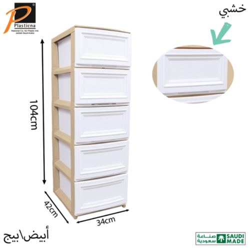 درج تخزين بلاستيك أبيض مع بيج بتصميم خشبي متعدد المقاسات