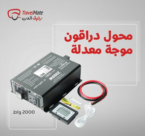 محول دراقون موجة معدلة 2000 واط