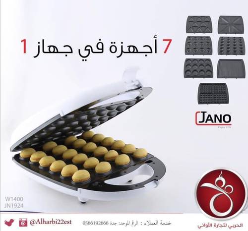 جهاز صنع الساندويتش جانو 7في 1 بقوة 1400 وات 
