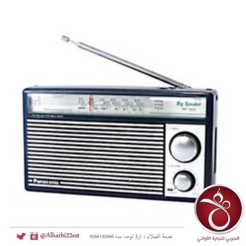 راديو بانسونيك تراثي    