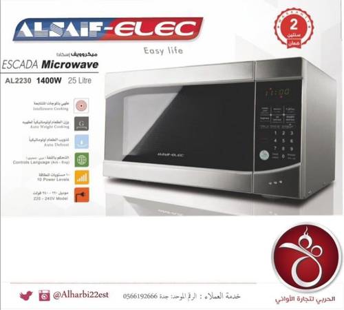 مايكرويف السيف 25لتر إسكادا