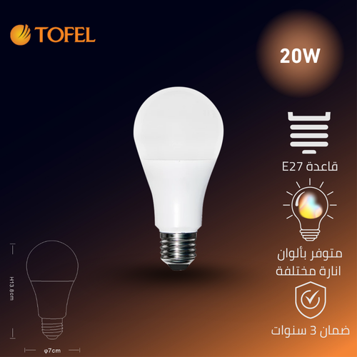 لمبة كروي 20 واط E27