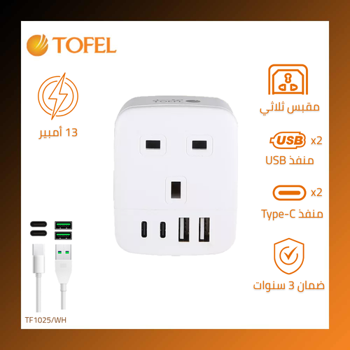 قابس جداري فيش ثلاثي مفرد + مدخلين USB و  Type-C