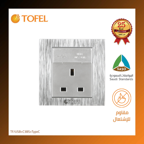فيش ثلاثي مع منفذ يو اس بي USB مع تايب سي TYPE-C لون فضي