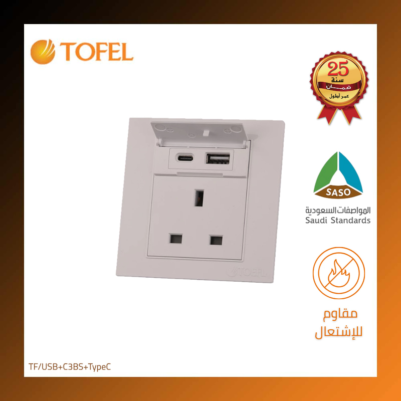 فيش ثلاثي مع منفذ يو اس بي USB مع تايب سي TYPE-C لون ابيض سادة