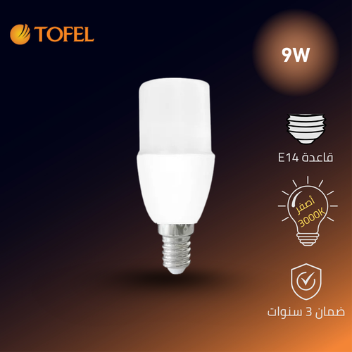 اضاءة صفراء كبسولة 9 واط E14 