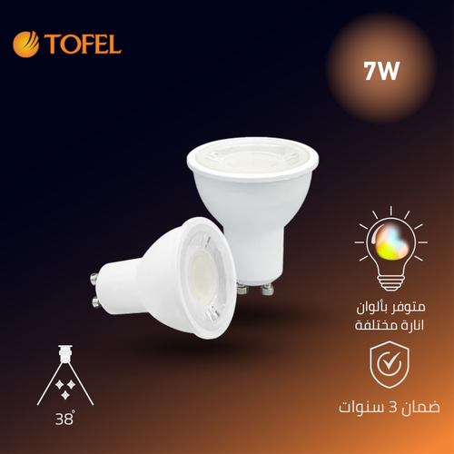 لمبة استارتر GU10 قدرة 7 واط