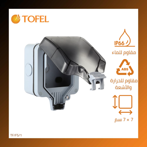 غطاء فيش بارز خارجي مفرد مقاوم للماء معيار IP66