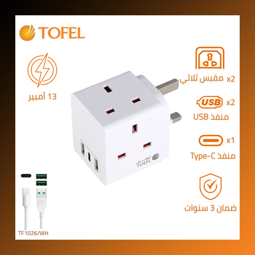 توصيلة قابس جداري أفياش ثلاثي مع منافذ USB و Type-C