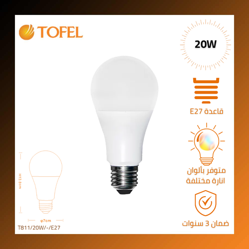 لمبة كروي 20 واط E27