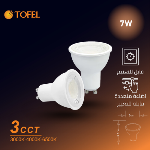 لمبة سبوت لايت GU10 بخاصية الدايمر تحكم بسطوع الإضاءة لون الانارة  متعدد  7 واط CR98