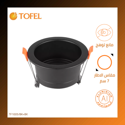 إطار جرم سبوت لايت متحرك اسود غائر مانع للتوهج 7 سم - معدني