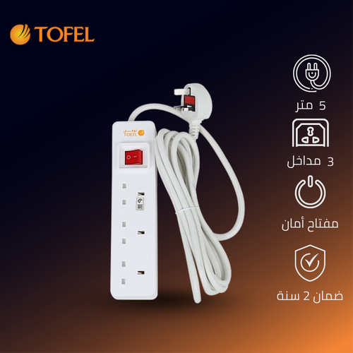 توصيلة 3 مداخل افياش طول السلك 5 متر لون الغطاء ابيض