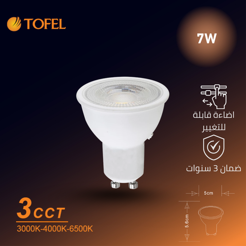 لمبة GU10 المطور CCT لون الانارة متعدد 7 واط CR98