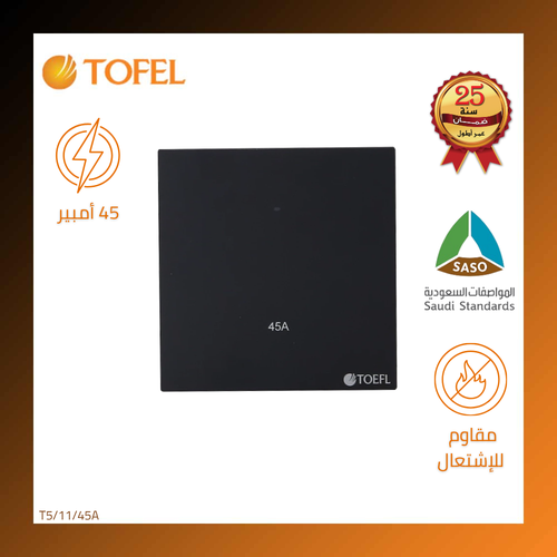 مفتاح مكيف مربع 45 امبير لون بيانو اسود رويال