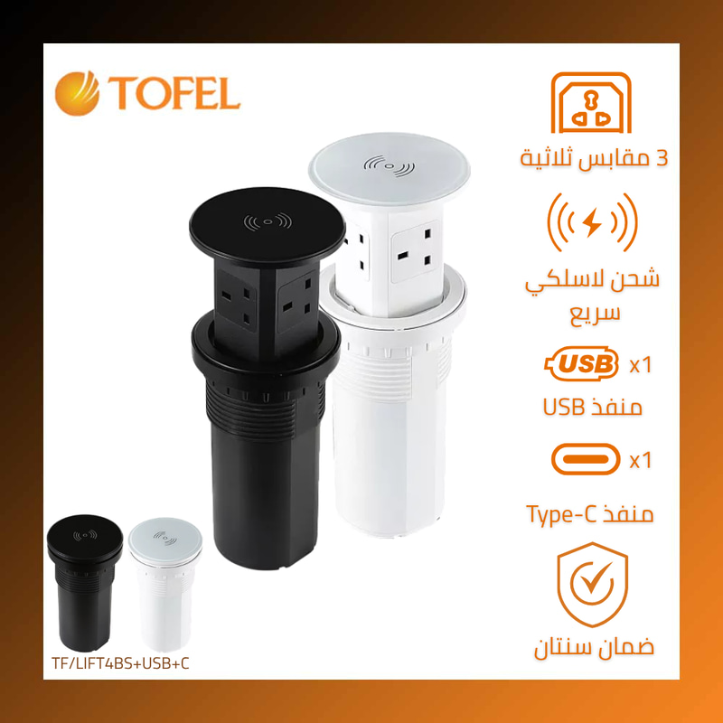 منفذ فيش غاطس مكتبي منبثق مع شاحن لاسلكي بـ 3 مقابس و USB A + Type-C