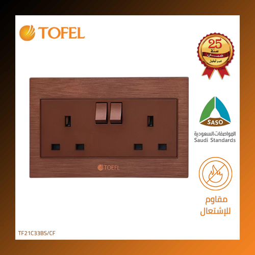 فيش ثلاثي مزدوج مع مفتاح مستطيل لون كوفي