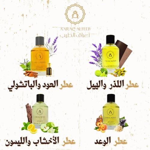 أقوى بكج عطور لهذا الموسم من أعراق الطيب