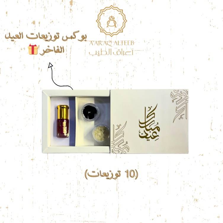 بوكس ضيافة العيد الفاخر 🎊