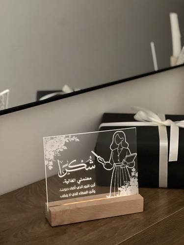 هدية يوم المعلم