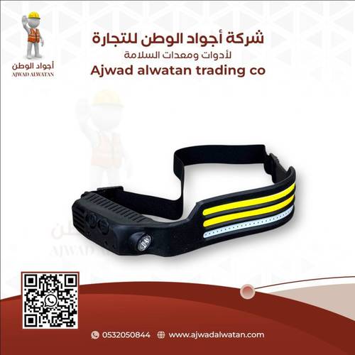 LED Headlamp with Motion Sensor - كشاف راس ليد مع مستشعر الحركة