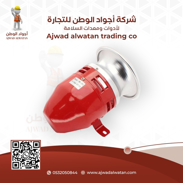 Red Fire Alarm Siren 220V - سارينا انذار حريق أحمر 220 فولت