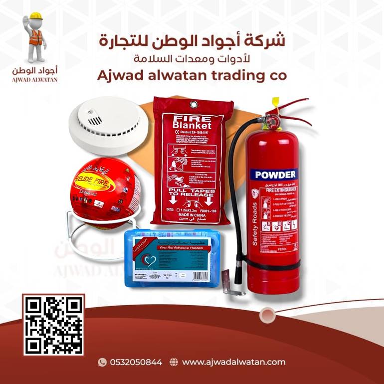 Home Safety Kit (Small Size) - بكج أدوات السلامة للمنزل (حجم صغير) مع صندوق إسعافات أولية